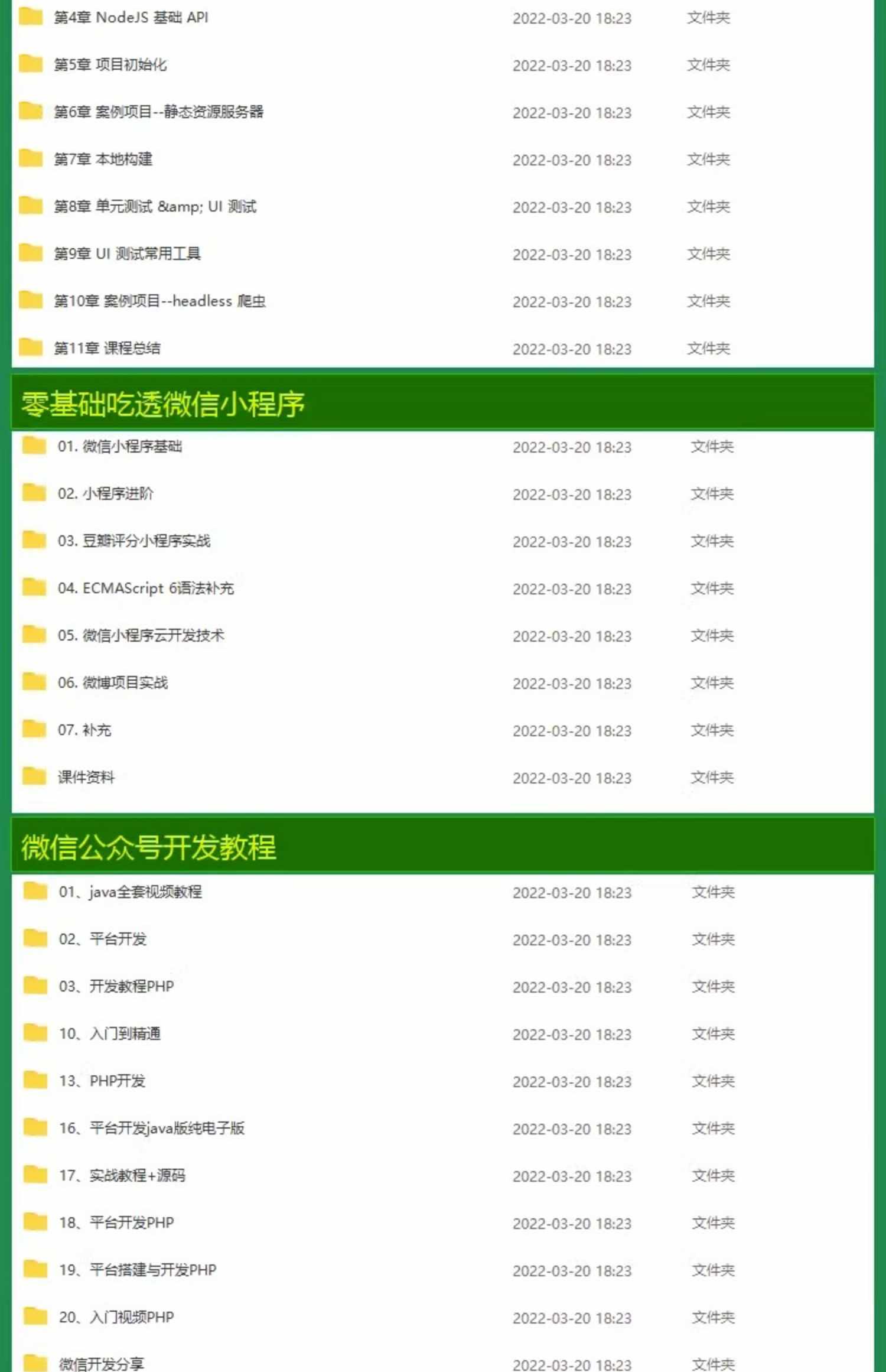 2023全套微信小程序开发制作视频教程零基础自学模板源码教学课程